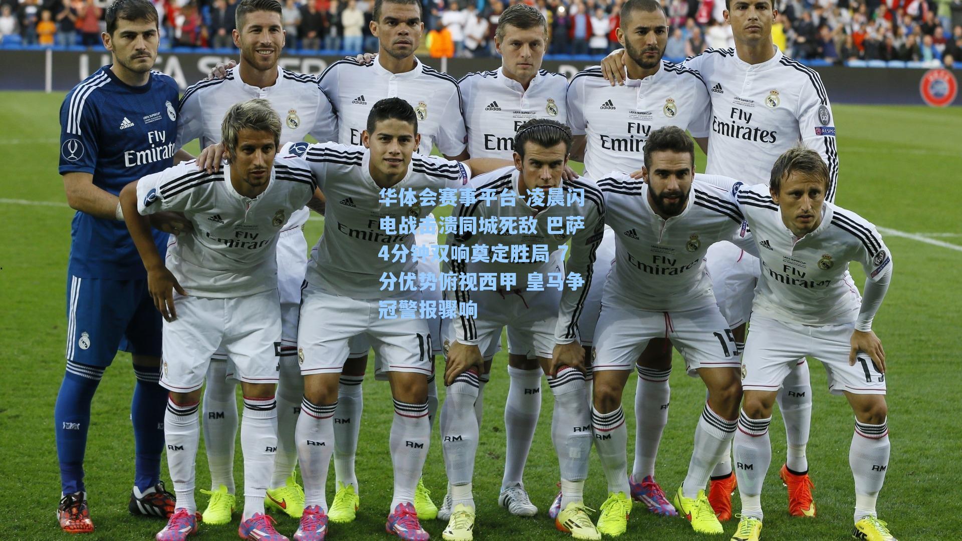 华体会赛事平台-凌晨闪电战击溃同城死敌 巴萨4分钟双响奠定胜局 7分优势俯视西甲 皇马争冠警报骤响