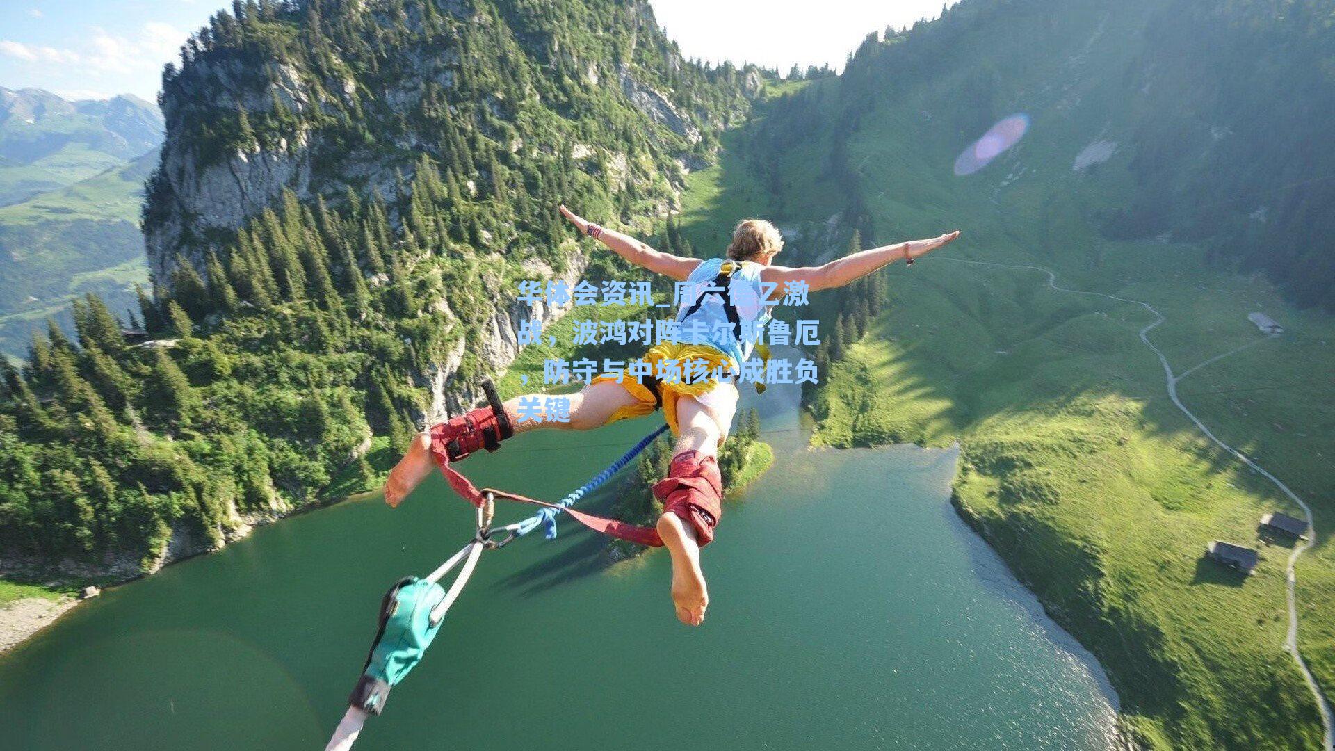 周六德乙激战,波鸿对阵卡尔斯鲁厄,防守与中场核心成胜负关键