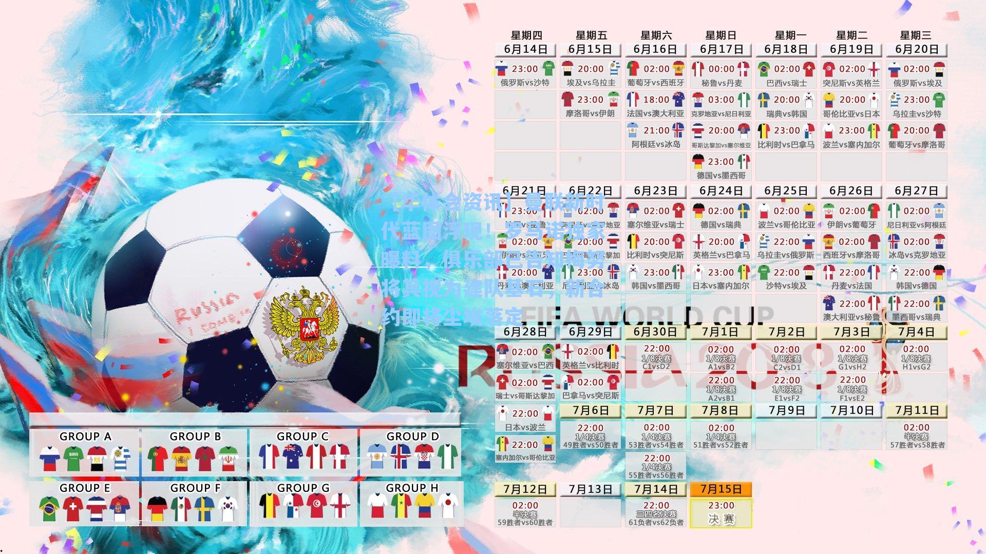 曼联新时代蓝图浮现！罗马诺独家曝料，俱乐部已告知梅努将其视为建队基石，新合约即将尘埃落定