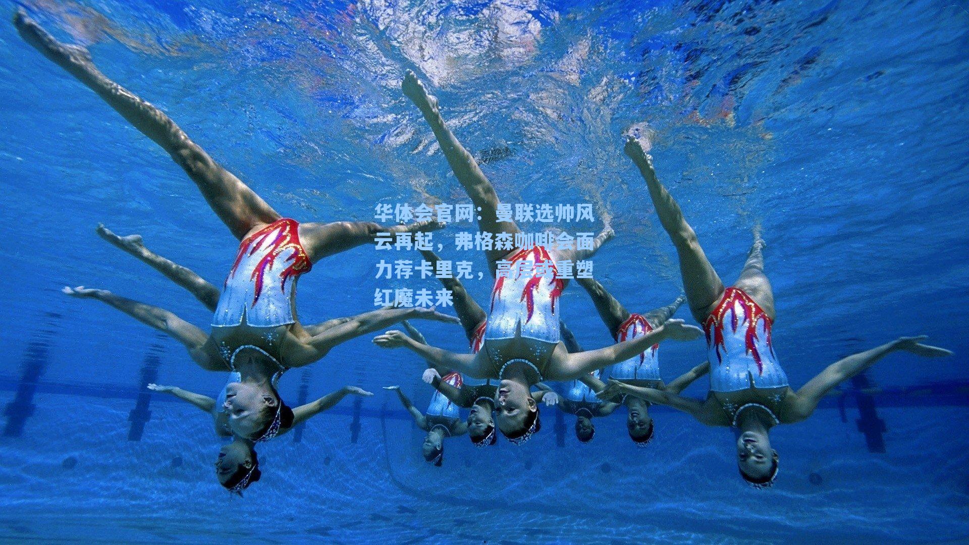 曼联选帅风云再起，弗格森咖啡会面力荐卡里克，高层或重塑红魔未来