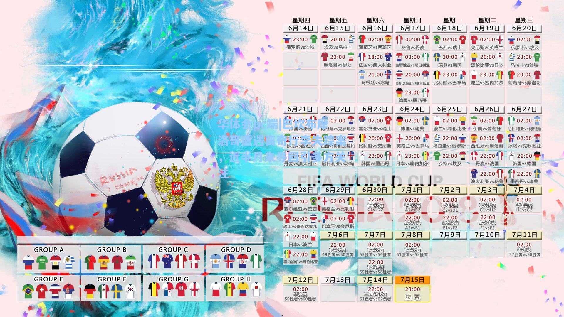 巴坎布摩洛哥遭遇离奇行李失踪案，近半月未寻回引多方关注