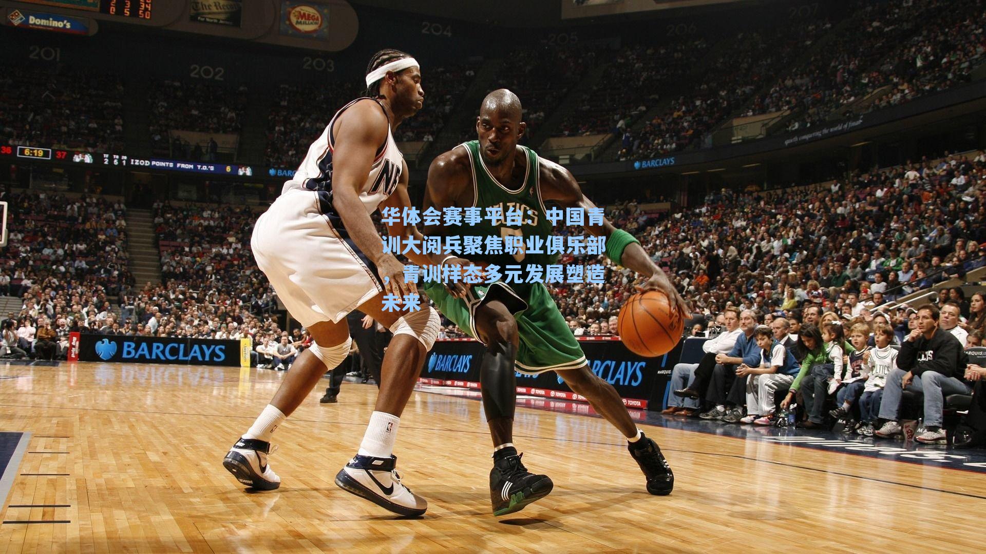 中国青训大阅兵聚焦职业俱乐部，青训样态多元发展塑造未来