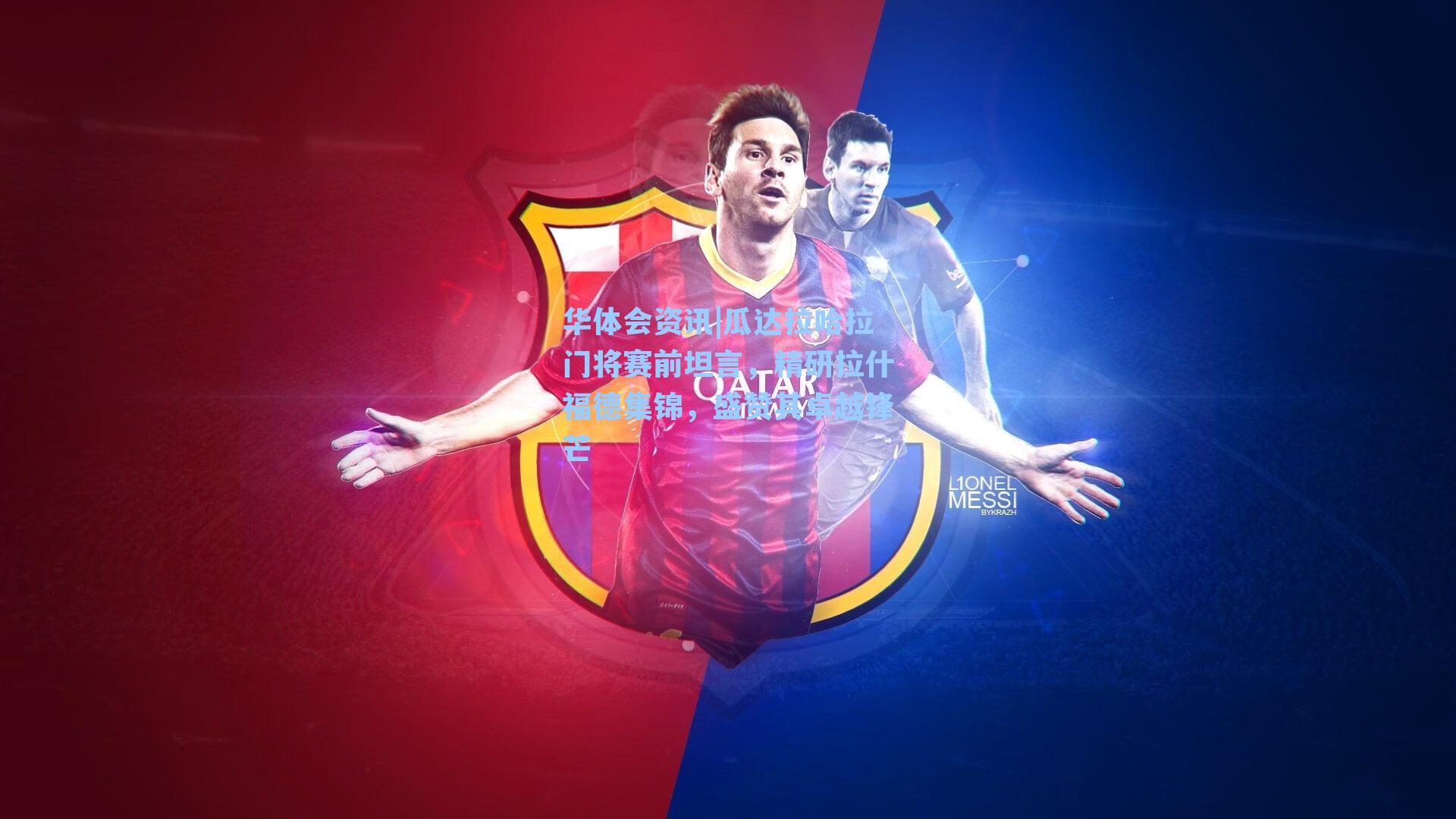 瓜达拉哈拉门将赛前坦言，精研拉什福德集锦，盛赞其卓越锋芒