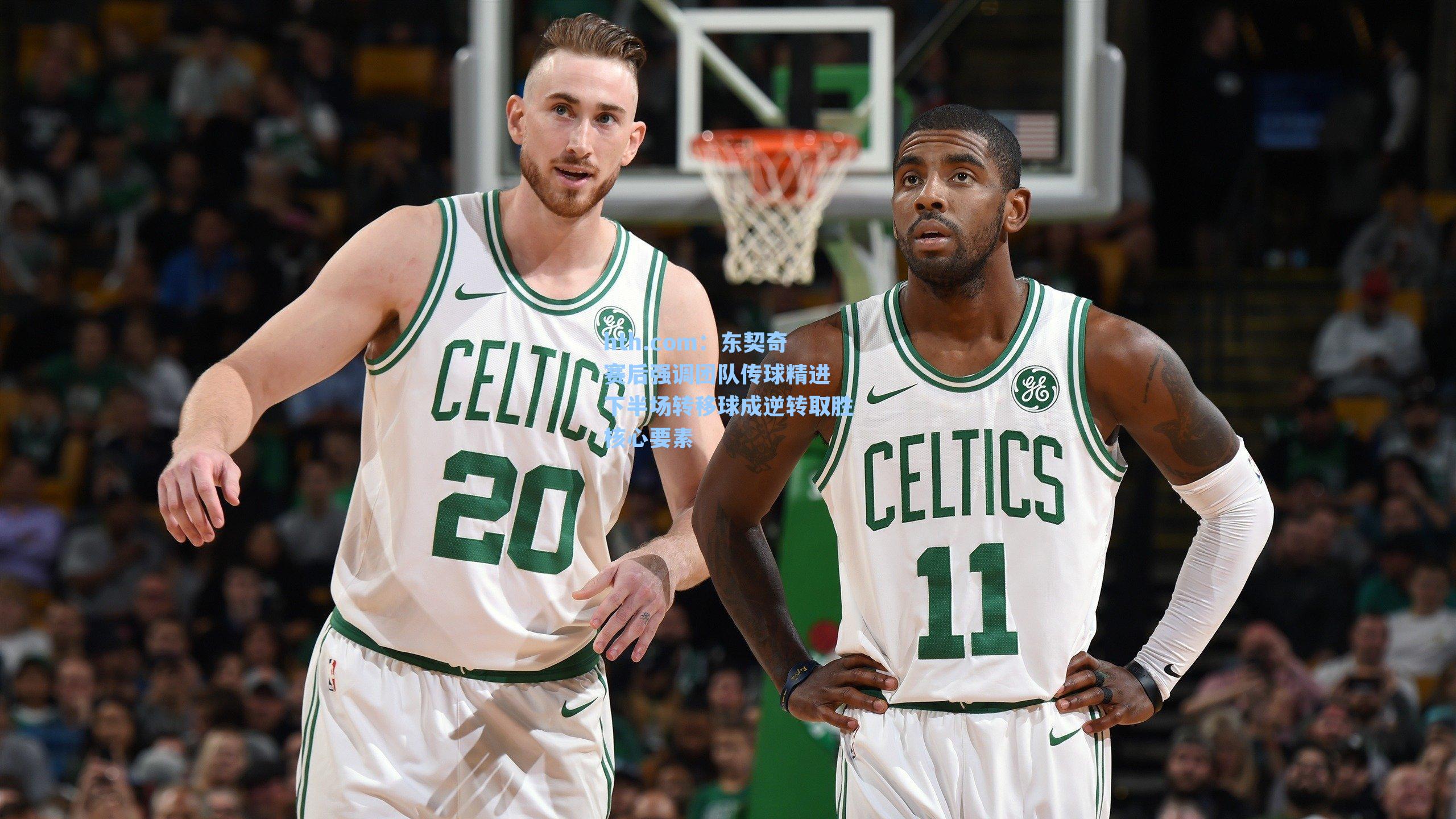 东契奇赛后强调团队传球精进 下半场转移球成逆转取胜核心要素