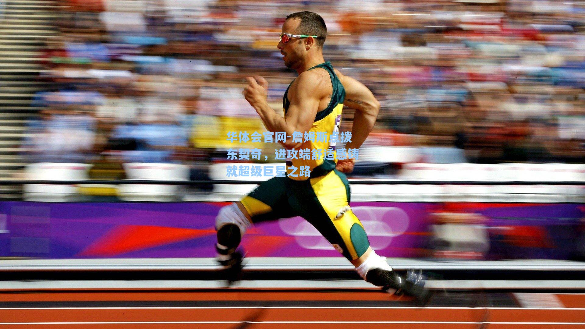 詹姆斯点拨东契奇，进攻端舒适感铸就超级巨星之路