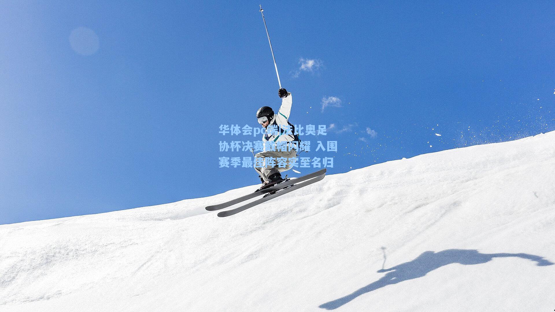 法比奥足协杯决赛戴帽闪耀 入围赛季最佳阵容实至名归