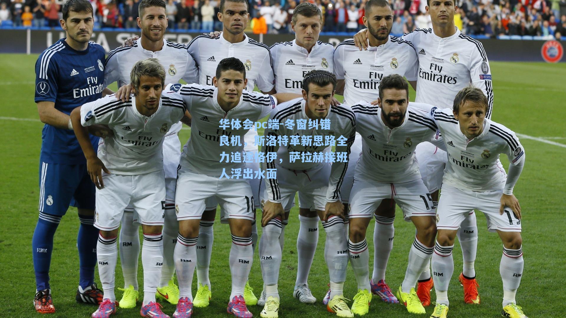 冬窗纠错良机，斯洛特革新思路全力追逐格伊，萨拉赫接班人浮出水面